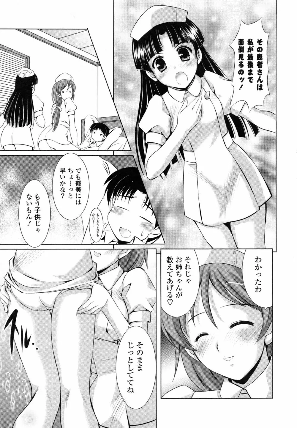 特盛姉妹丼 Page.17