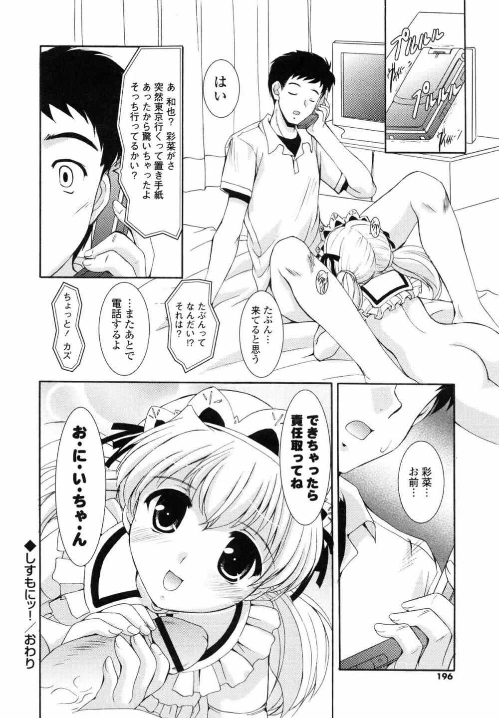 特盛姉妹丼 Page.197
