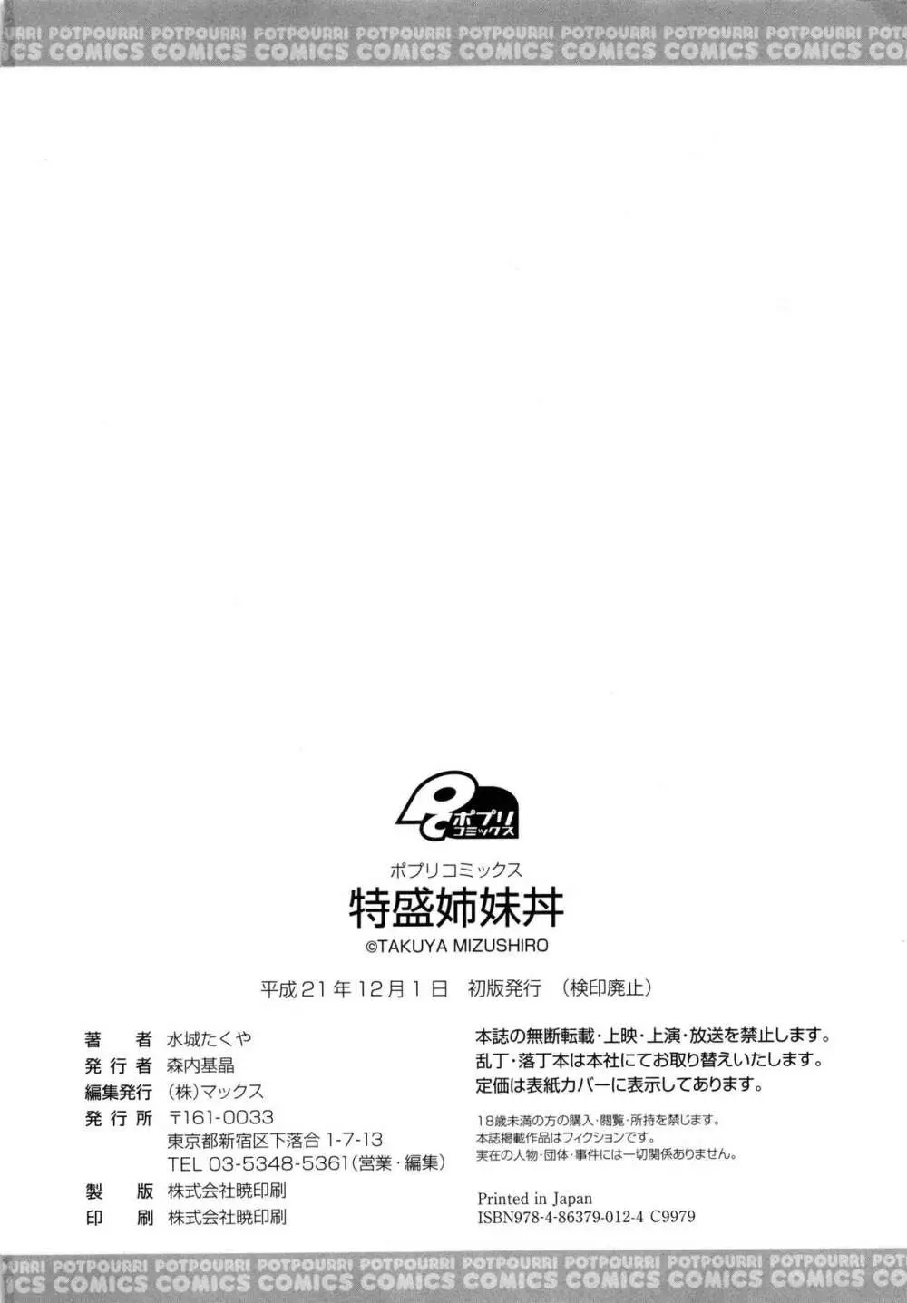 特盛姉妹丼 Page.201