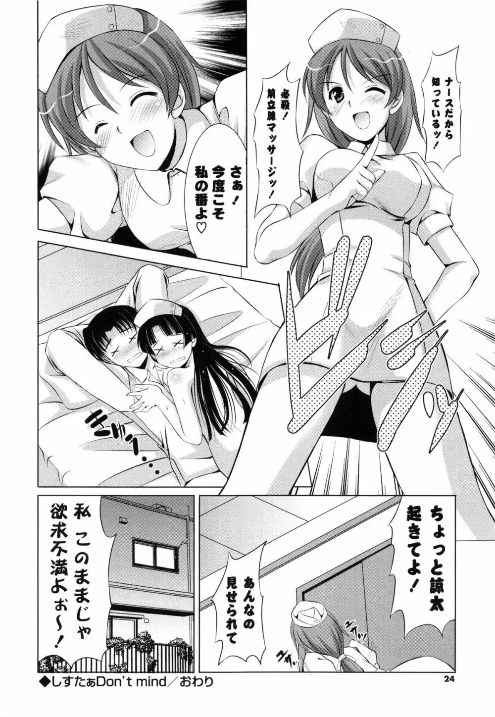 特盛姉妹丼 Page.24