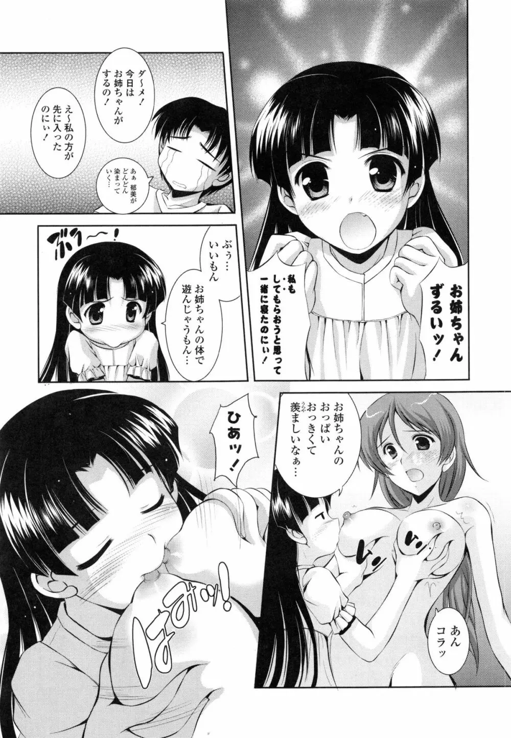 特盛姉妹丼 Page.31