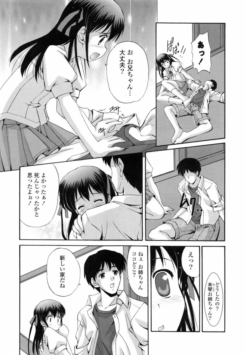 特盛姉妹丼 Page.59