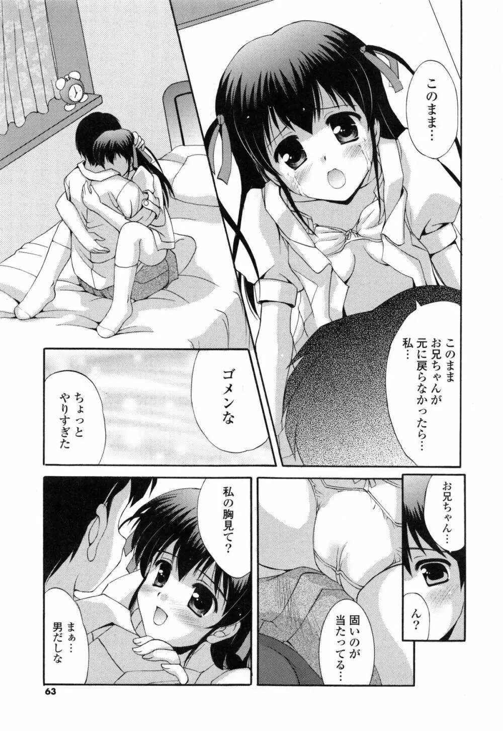 特盛姉妹丼 Page.63
