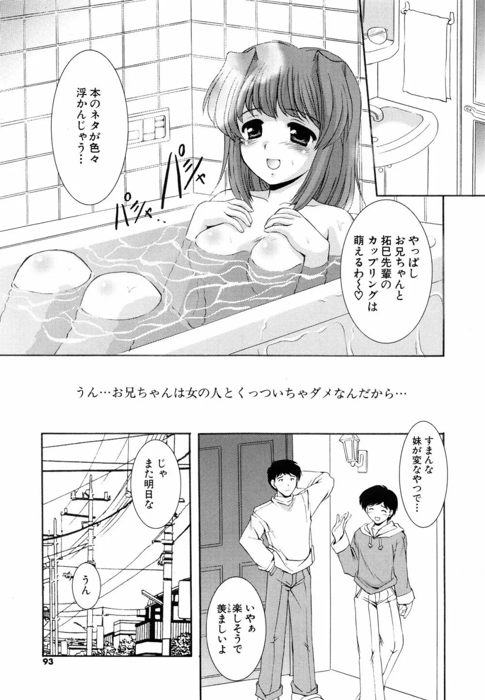 特盛姉妹丼 Page.93
