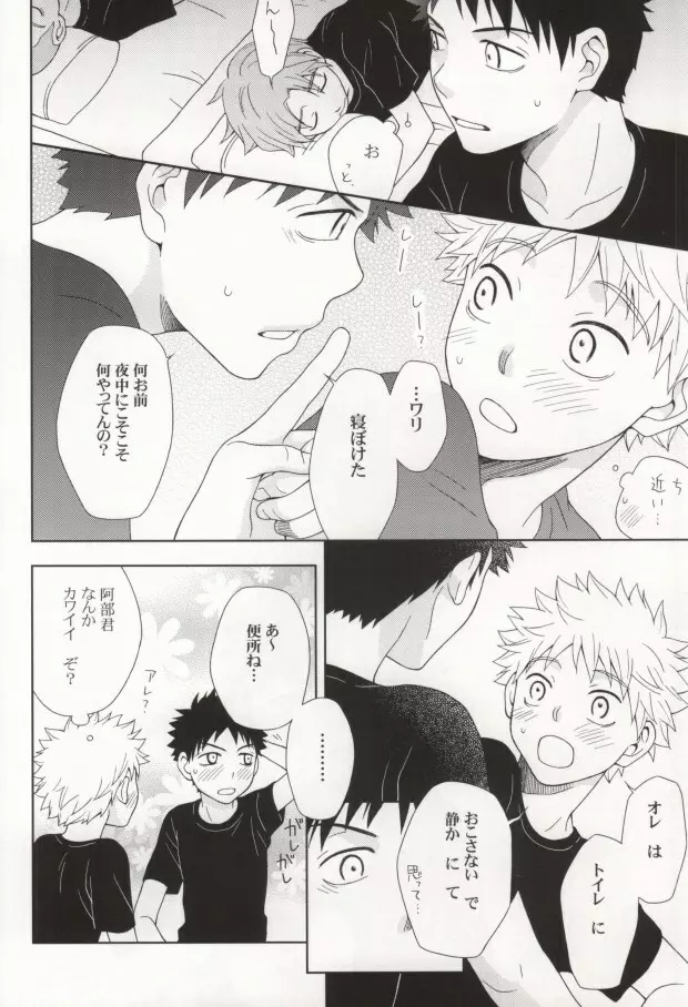 やさしくシないで Page.10