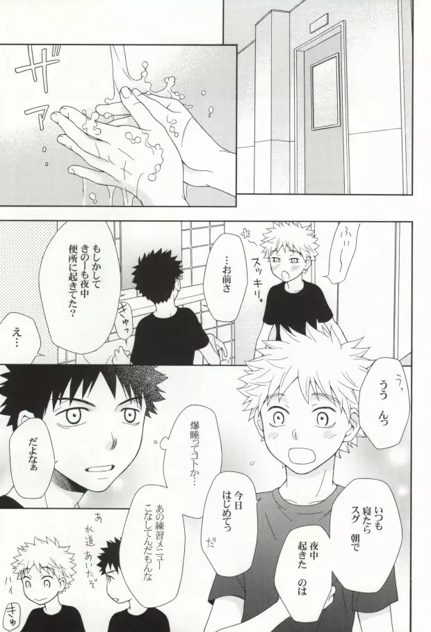 やさしくシないで Page.11