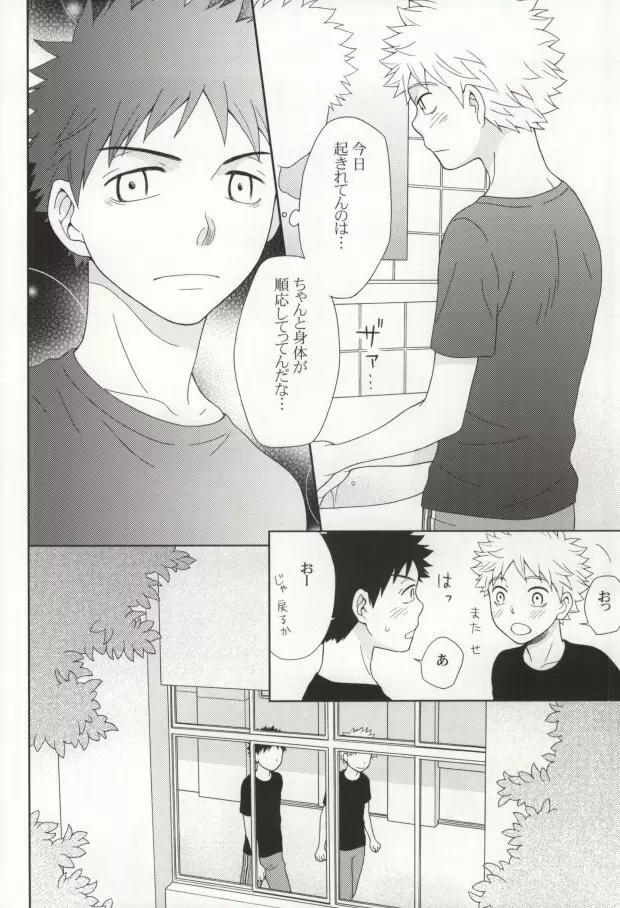 やさしくシないで Page.12