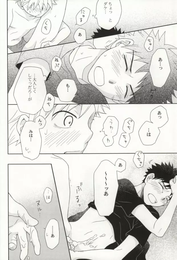 やさしくシないで Page.30