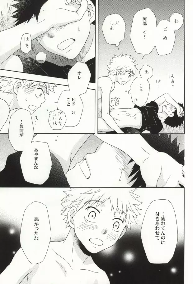 やさしくシないで Page.31