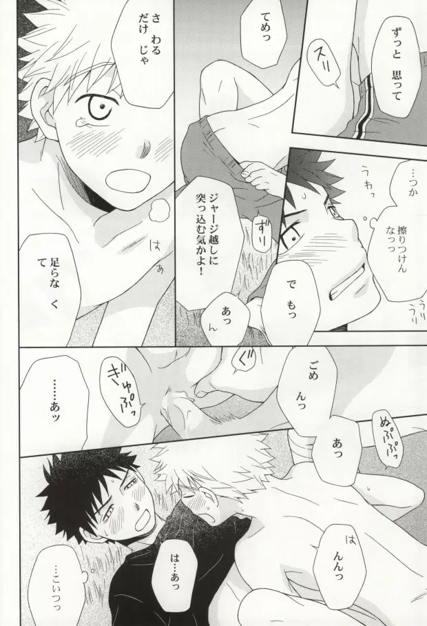 やさしくシないで Page.34