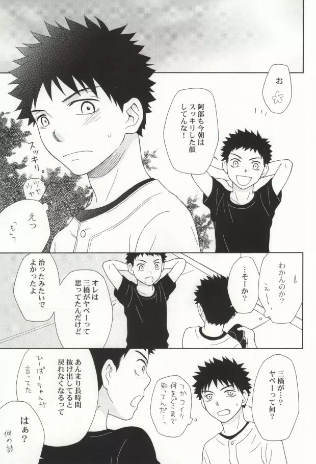 やさしくシないで Page.37