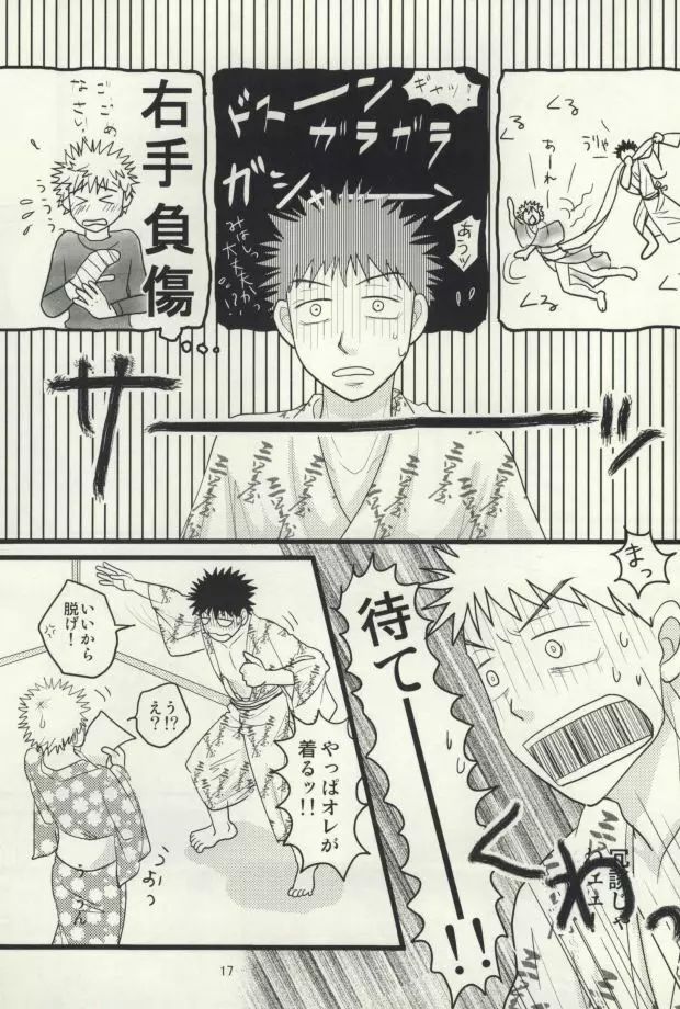 ドキドキ温泉大・作・戦! Page.18