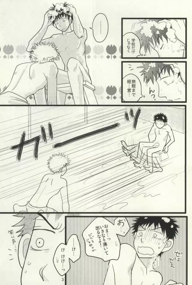 ドキドキ温泉大・作・戦! Page.4