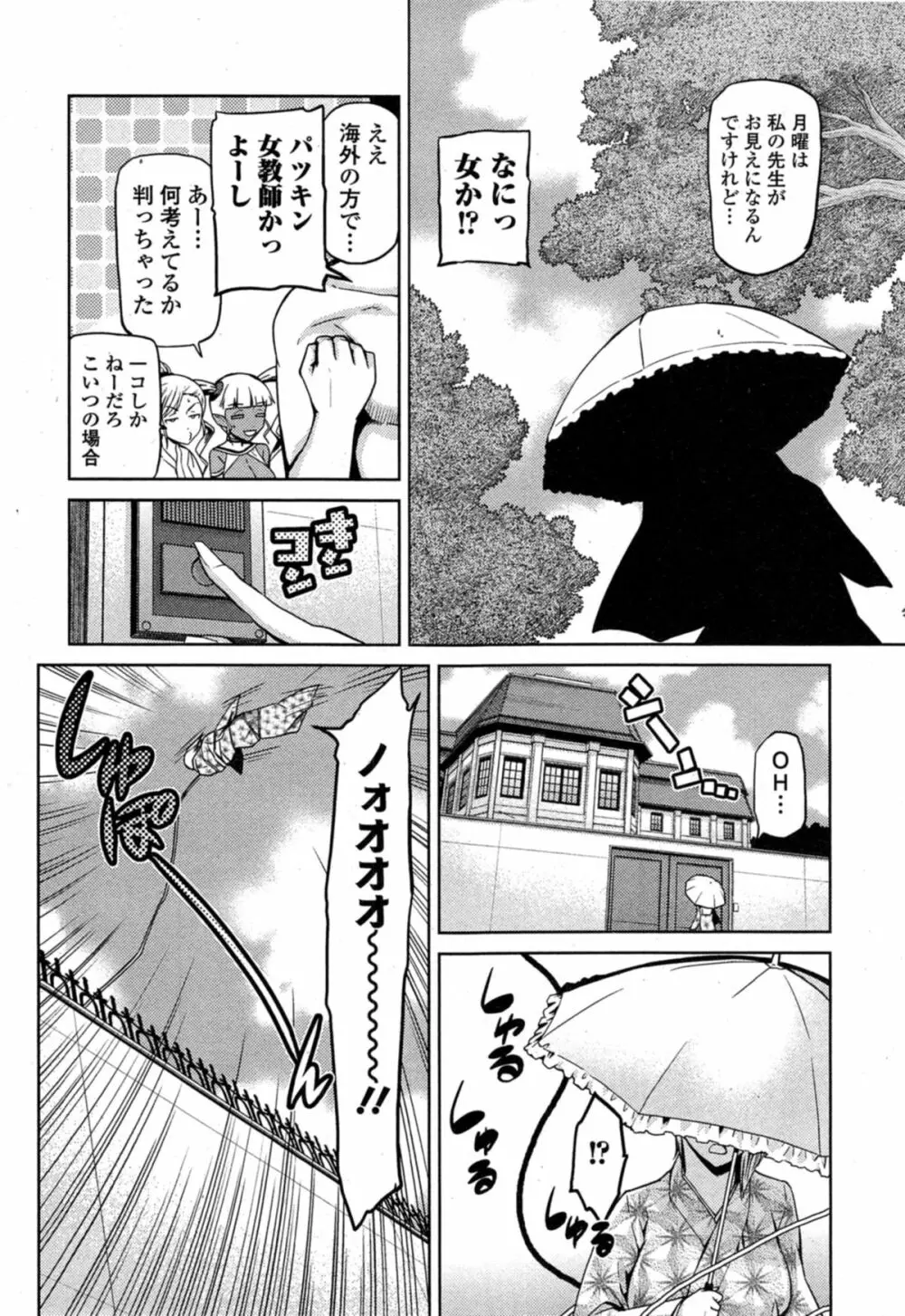 女神の催園 Page.68