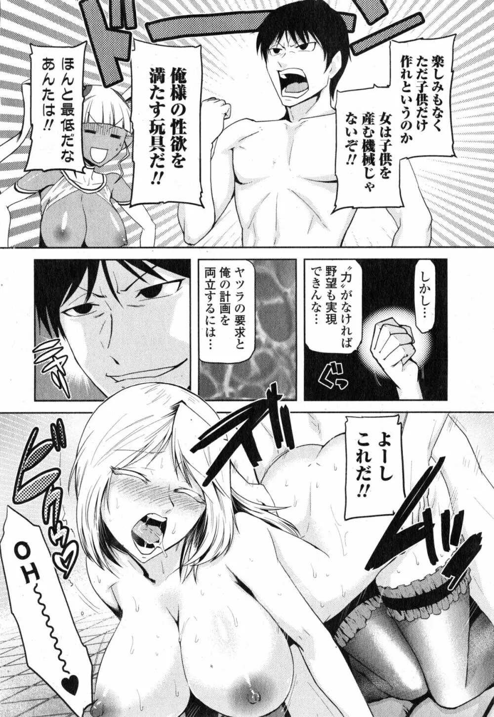 女神の催園 Page.86