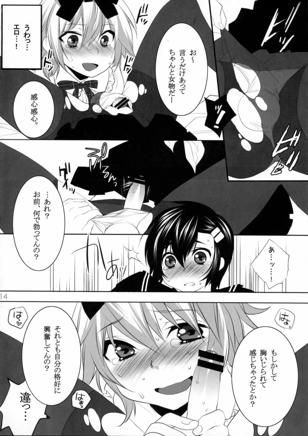 うさうさにゃんにゃん 男の娘本 Page.11