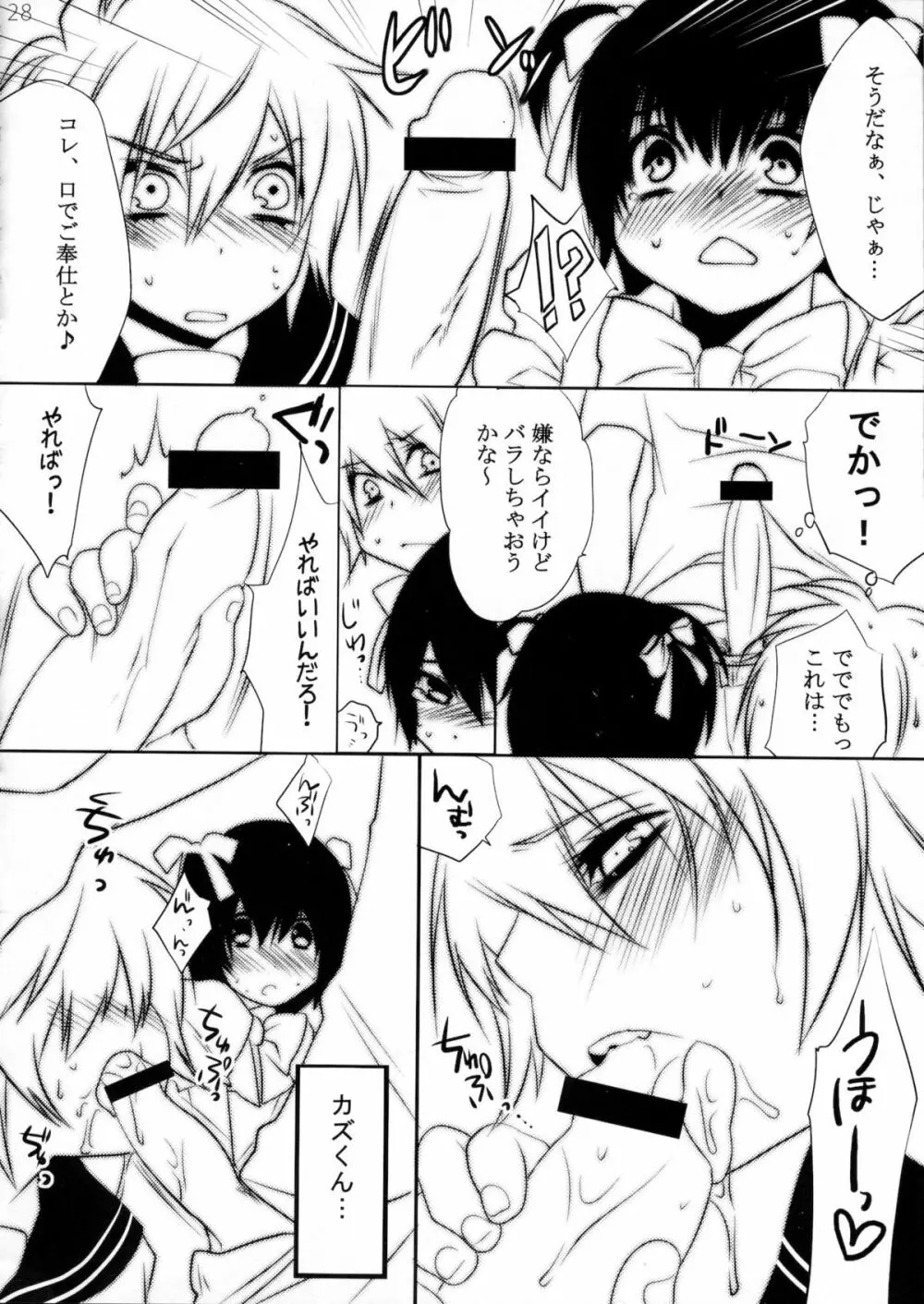 うさうさにゃんにゃん 男の娘本 Page.25