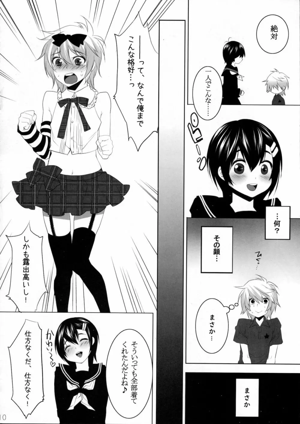 うさうさにゃんにゃん 男の娘本 Page.7