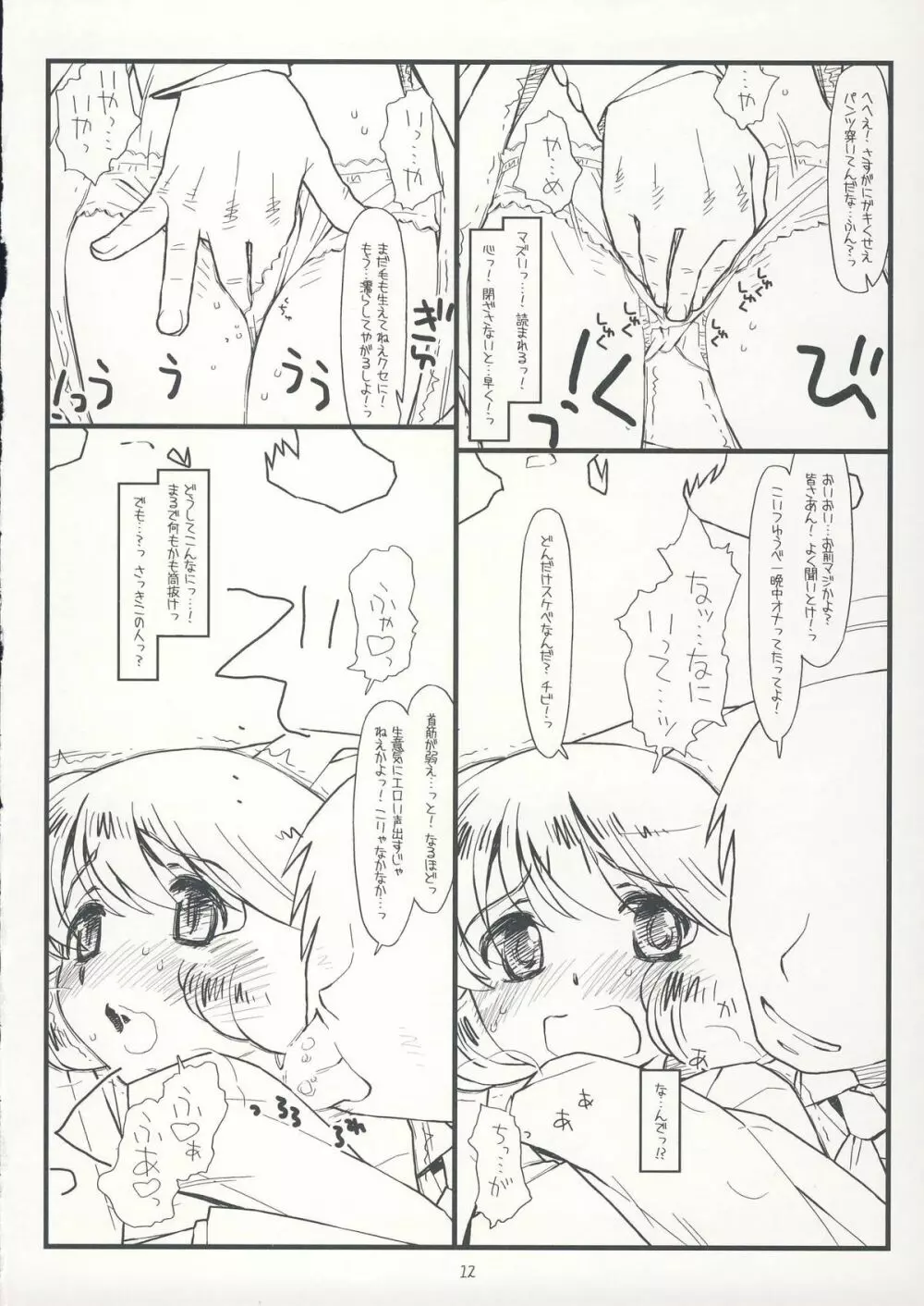 サファー・リトル・チルドレン Page.11