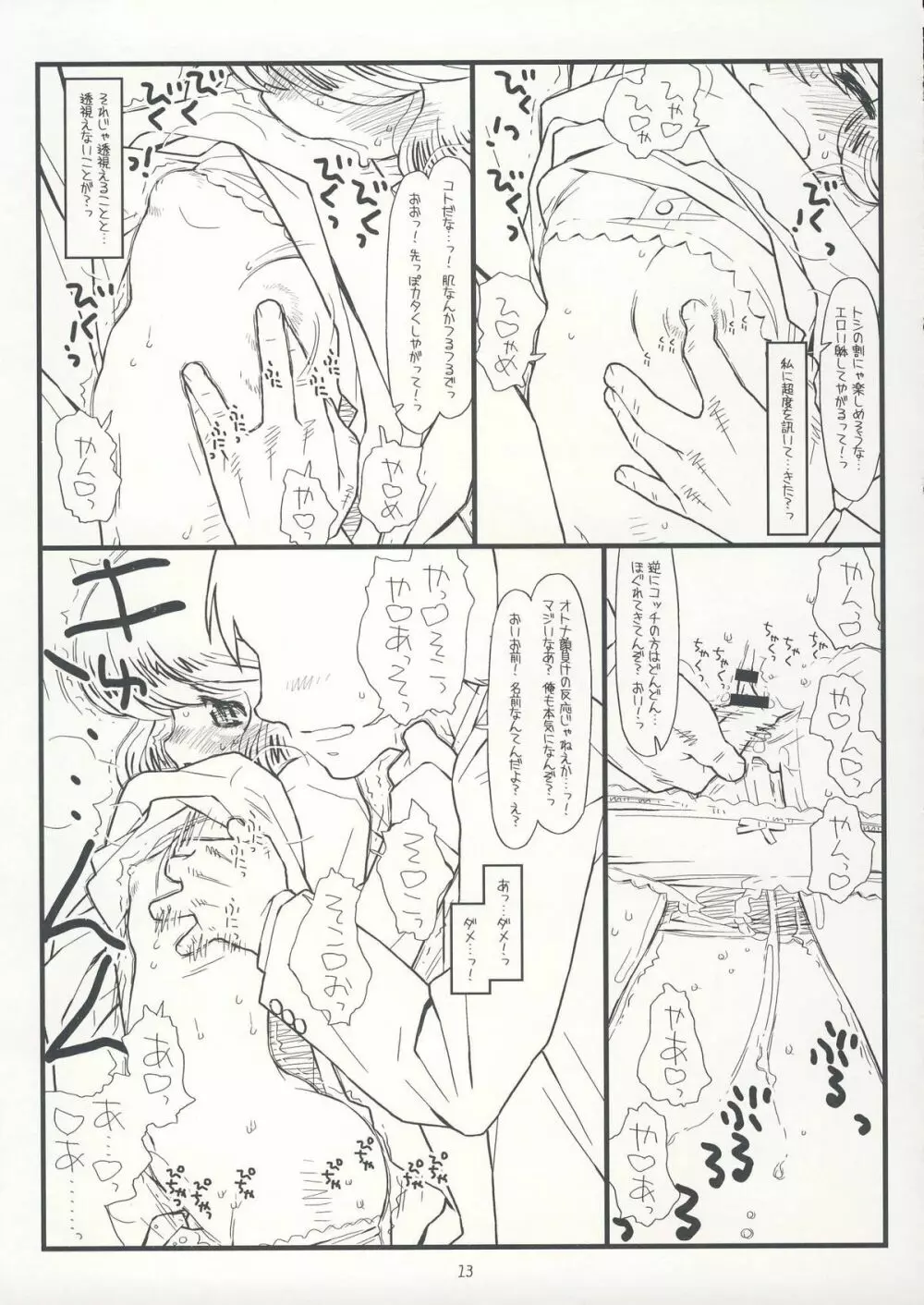 サファー・リトル・チルドレン Page.12