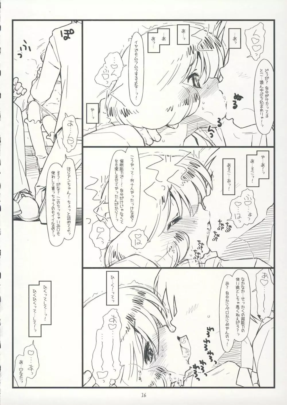 サファー・リトル・チルドレン Page.15