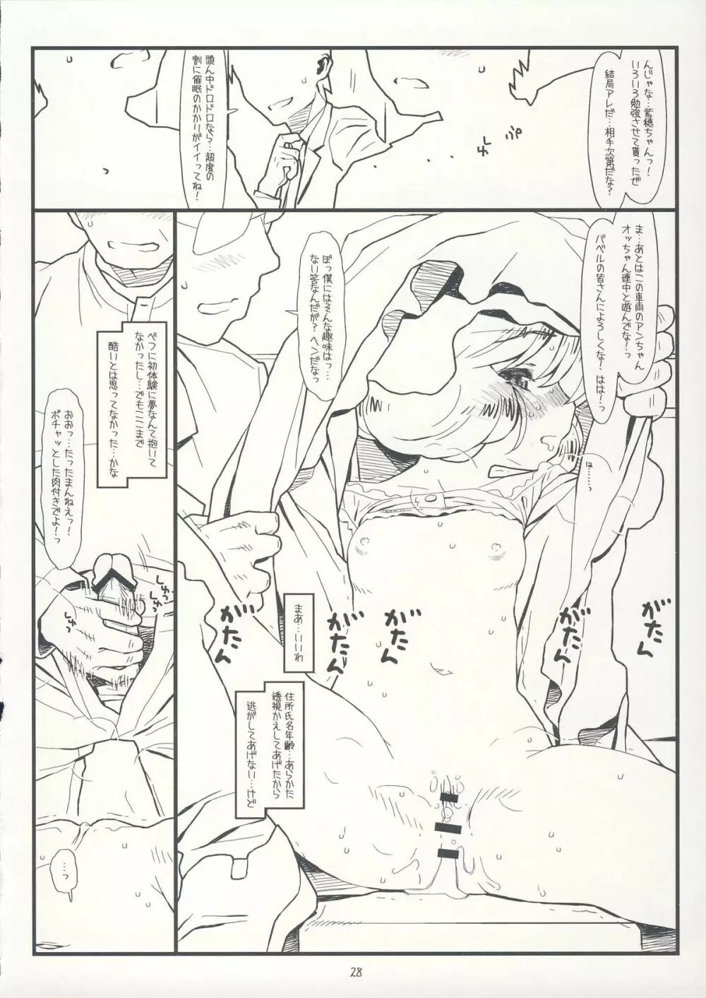 サファー・リトル・チルドレン Page.27