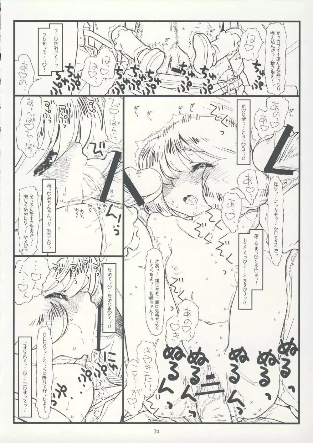 サファー・リトル・チルドレン Page.29