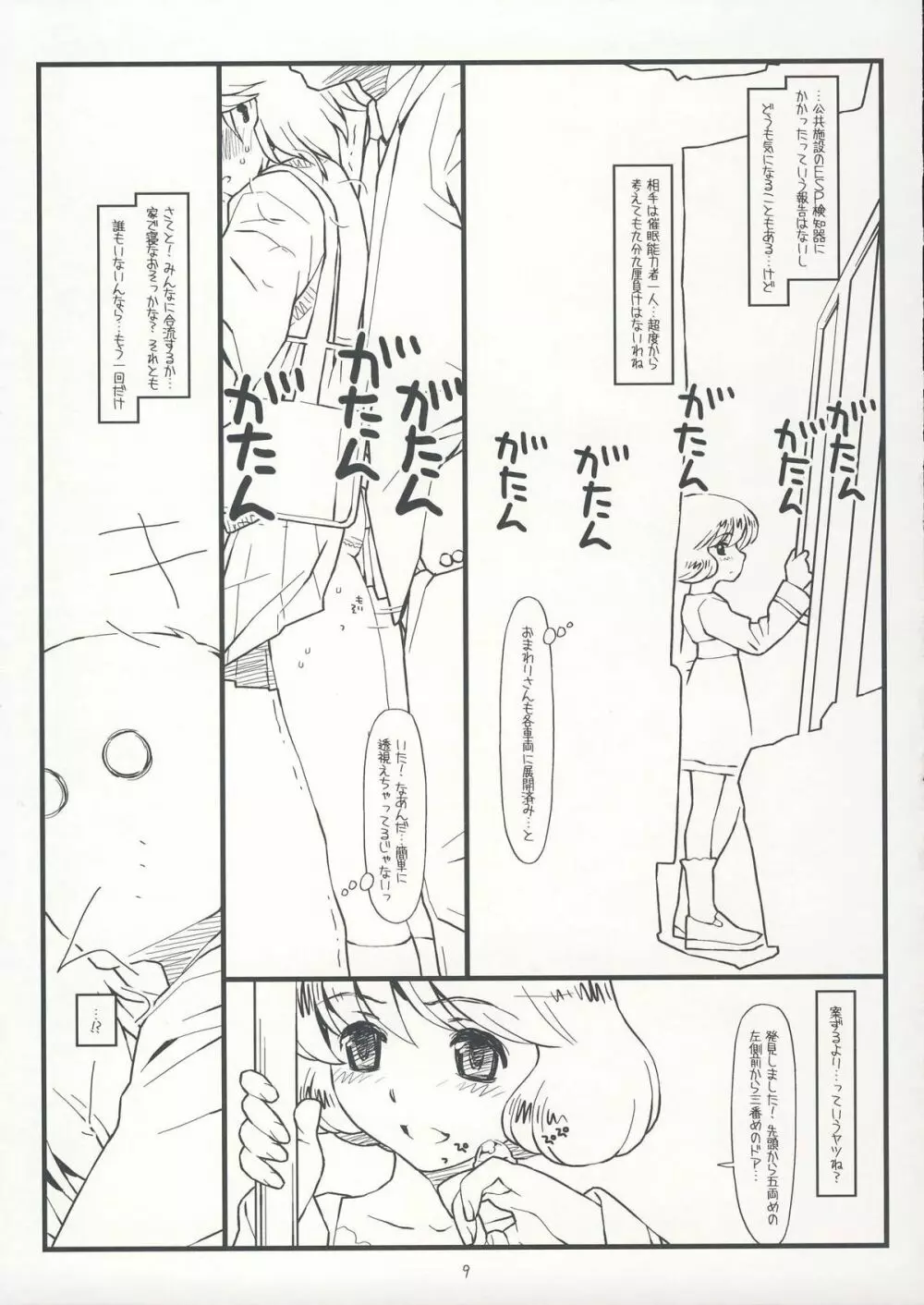 サファー・リトル・チルドレン Page.8