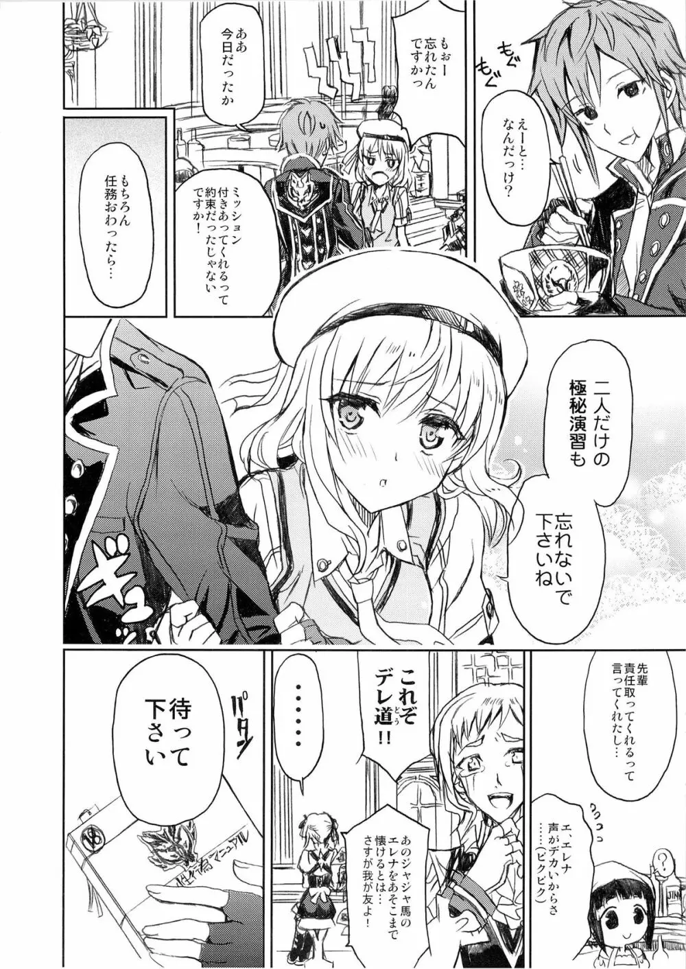 ブラッド1応答して下さい Page.5