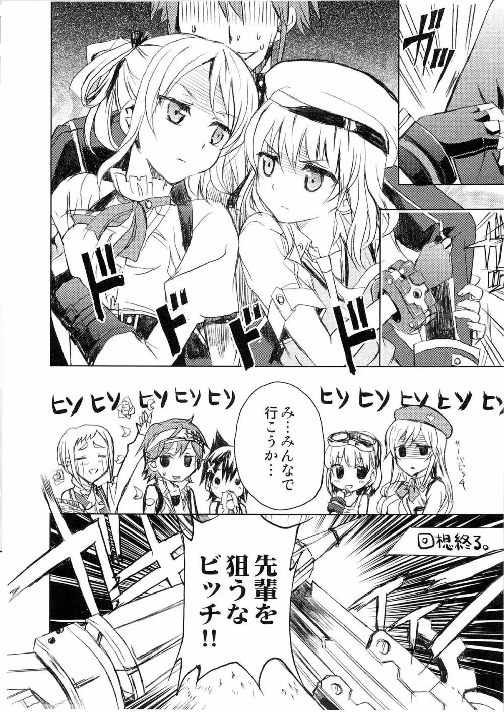 ブラッド1応答して下さい Page.7