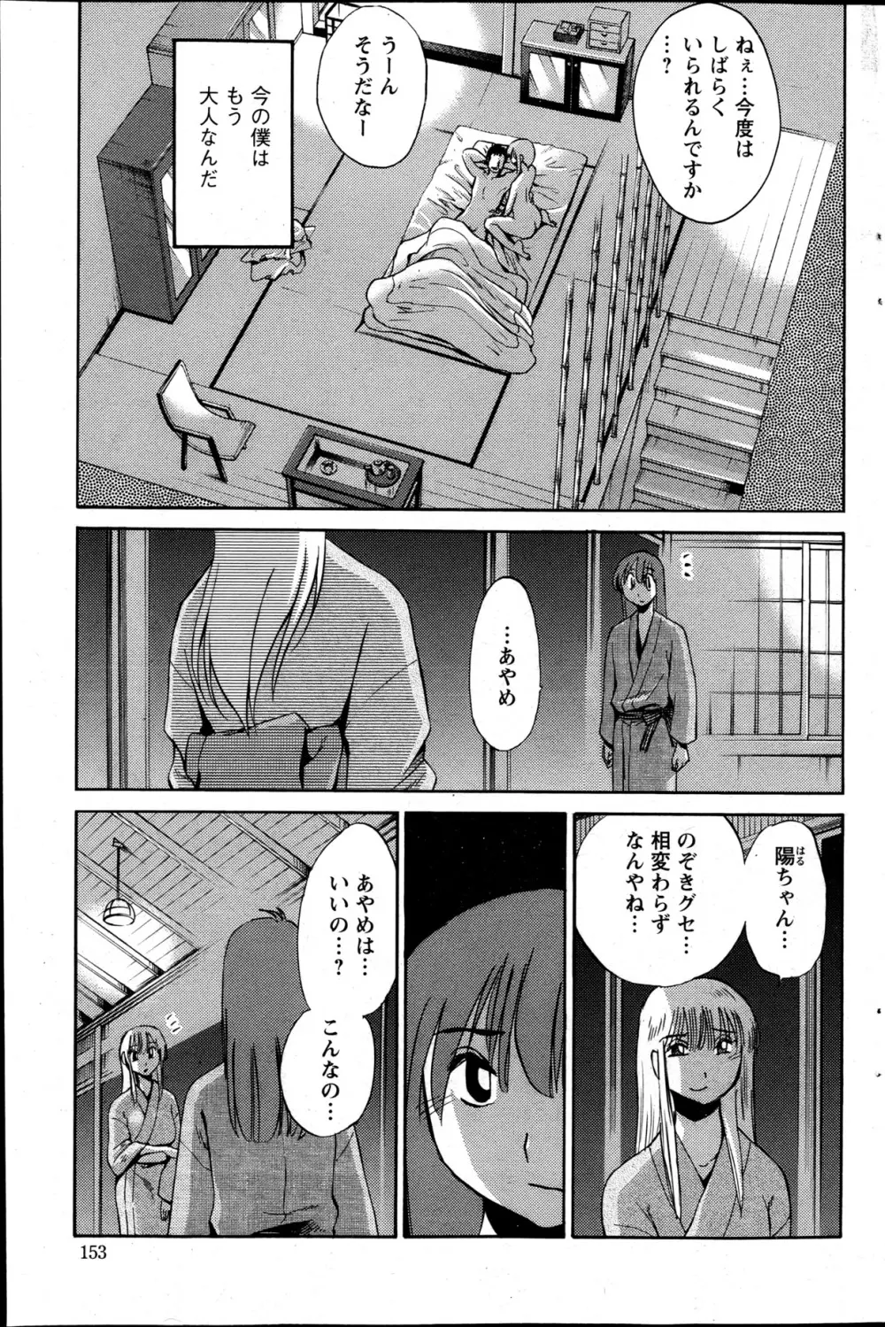 [艶々] ひるがお 第1-2, 4, 14-32話 Page.100