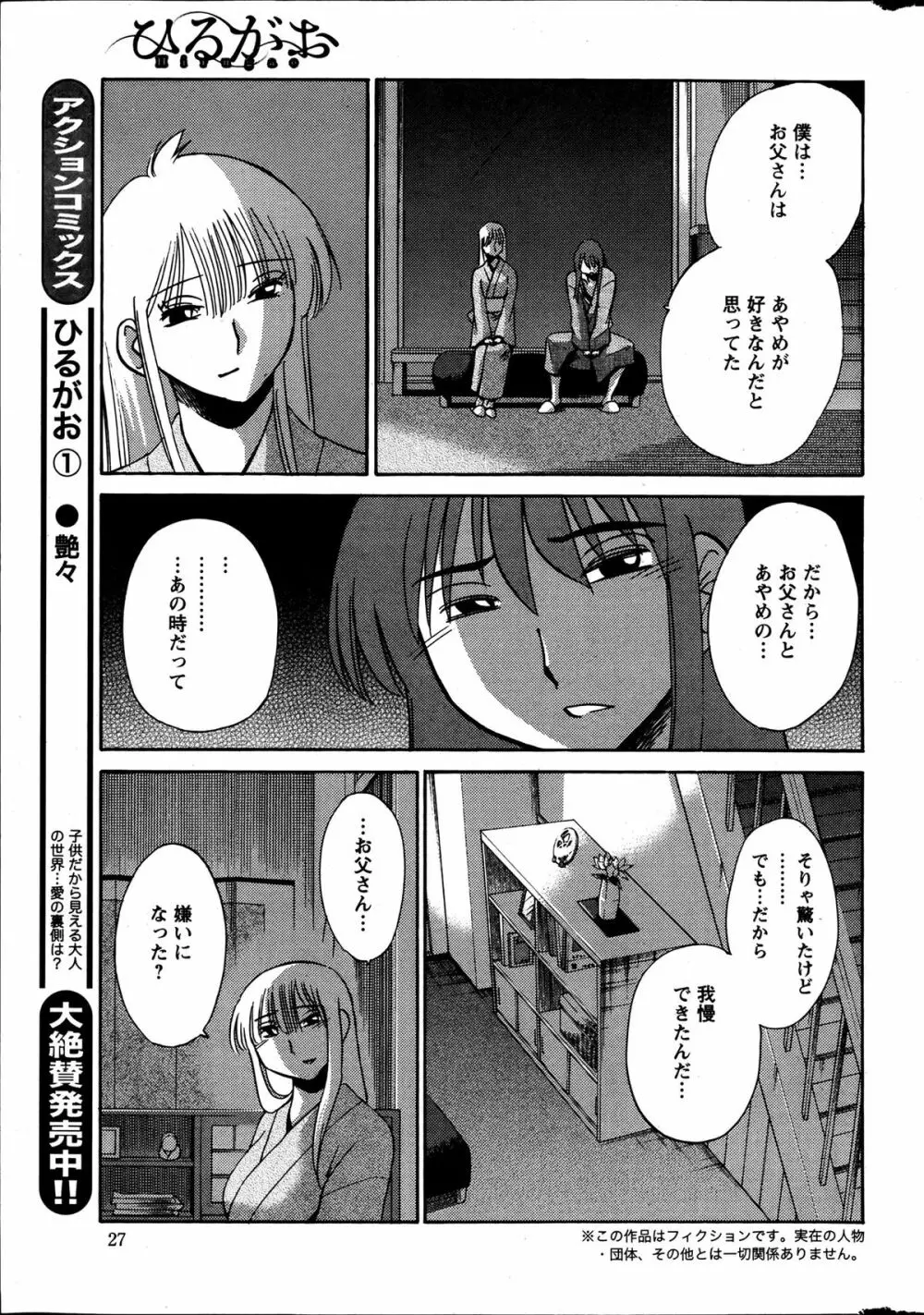 [艶々] ひるがお 第1-2, 4, 14-32話 Page.106