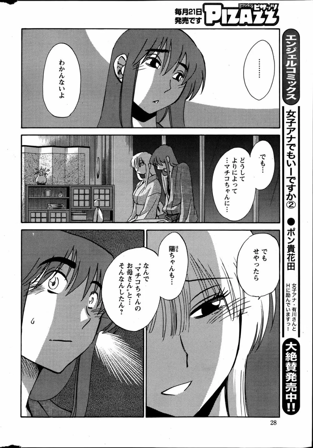 [艶々] ひるがお 第1-2, 4, 14-32話 Page.107