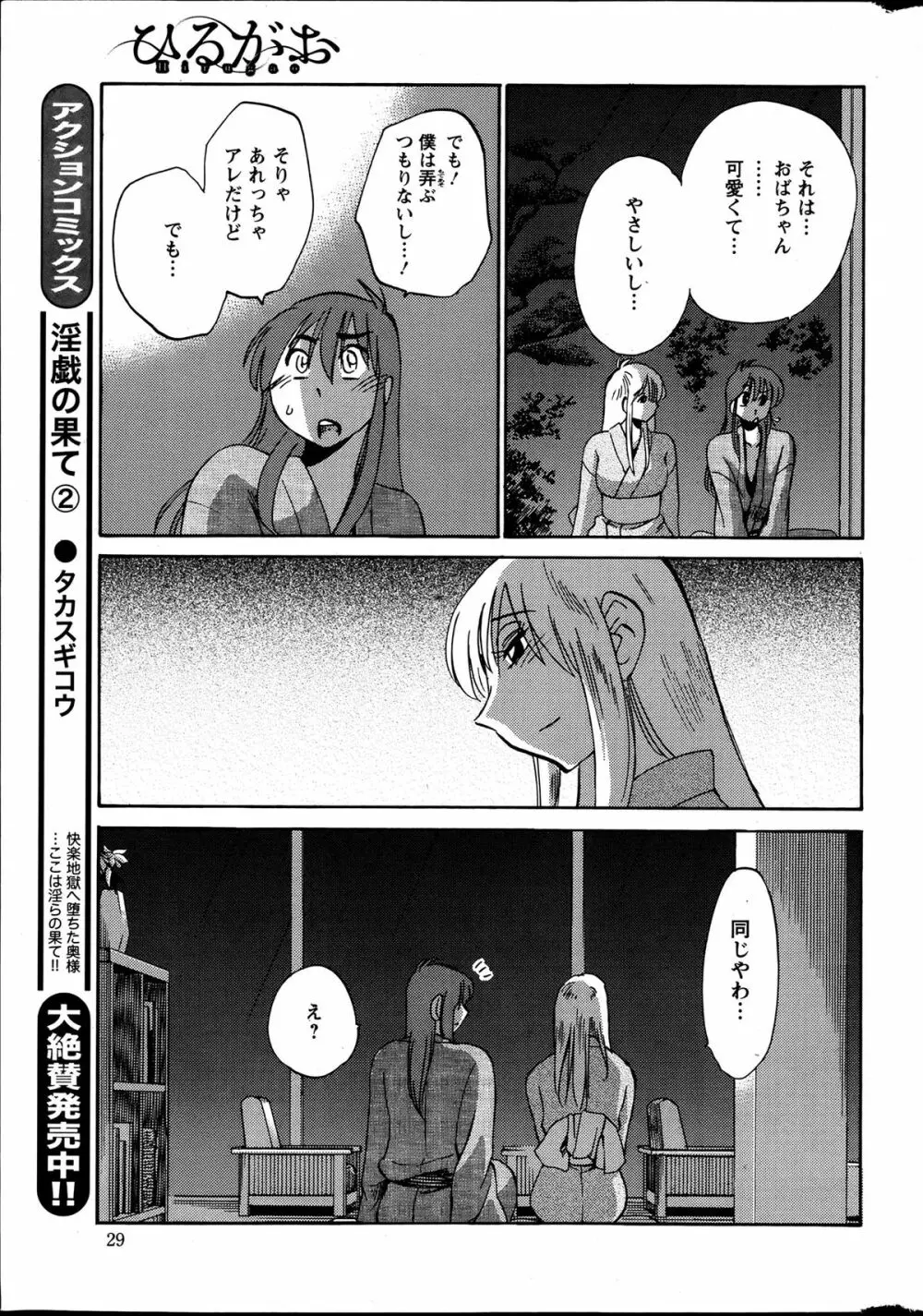 [艶々] ひるがお 第1-2, 4, 14-32話 Page.108