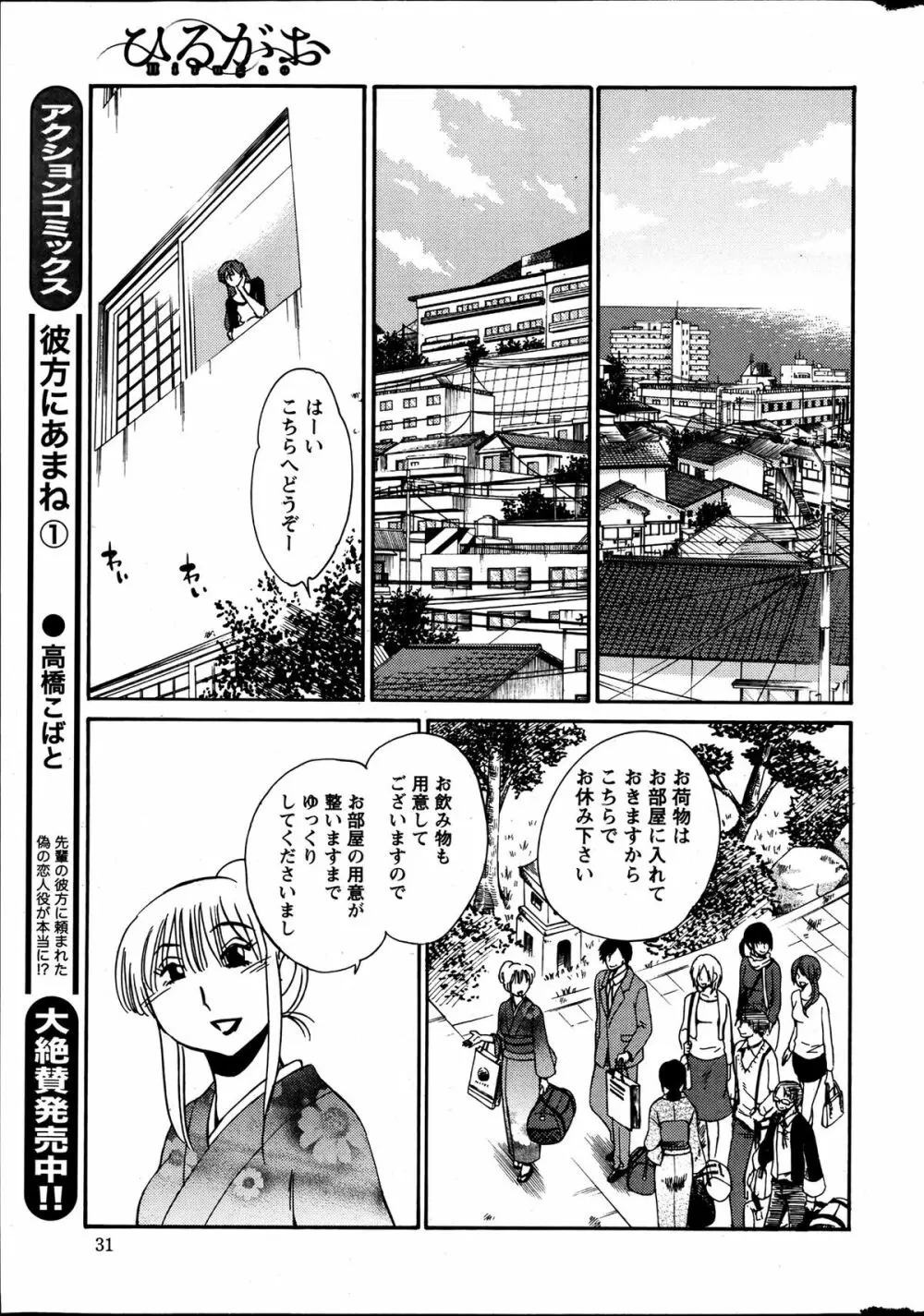 [艶々] ひるがお 第1-2, 4, 14-32話 Page.110