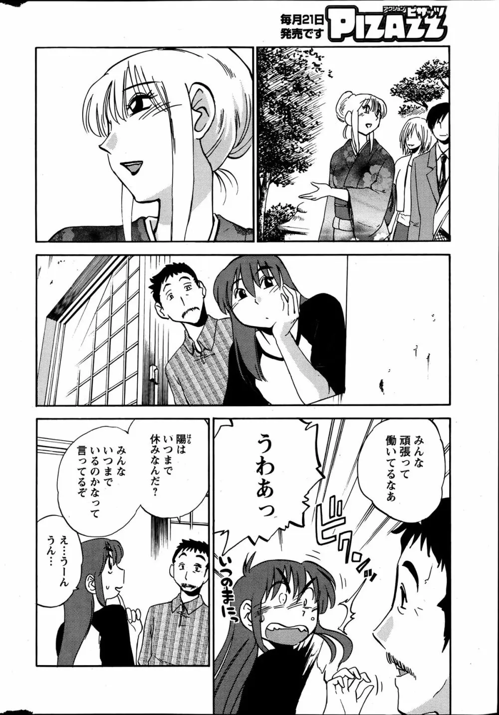 [艶々] ひるがお 第1-2, 4, 14-32話 Page.111