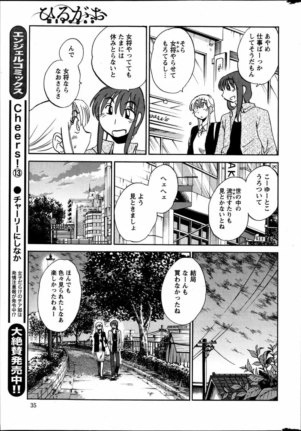 [艶々] ひるがお 第1-2, 4, 14-32話 Page.114