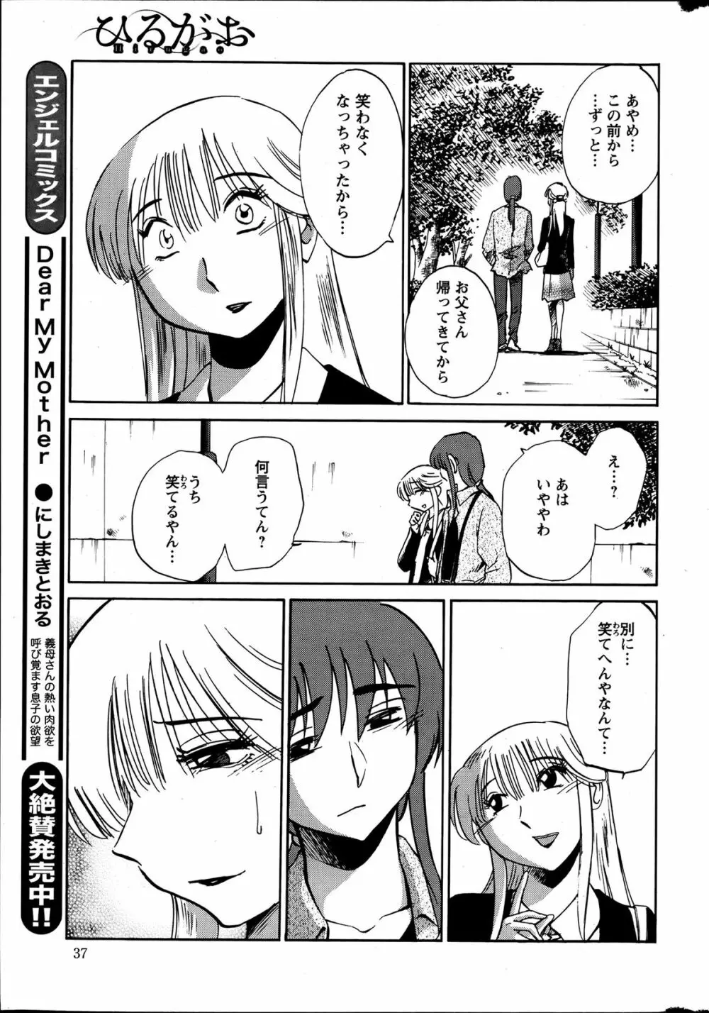 [艶々] ひるがお 第1-2, 4, 14-32話 Page.116