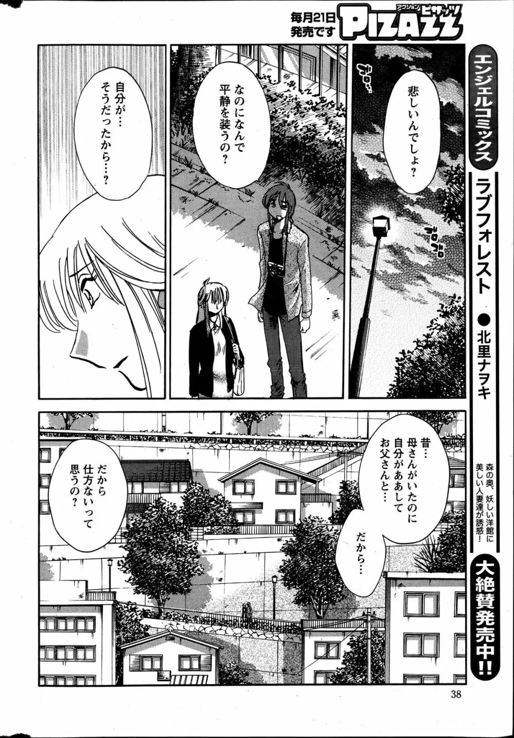 [艶々] ひるがお 第1-2, 4, 14-32話 Page.117