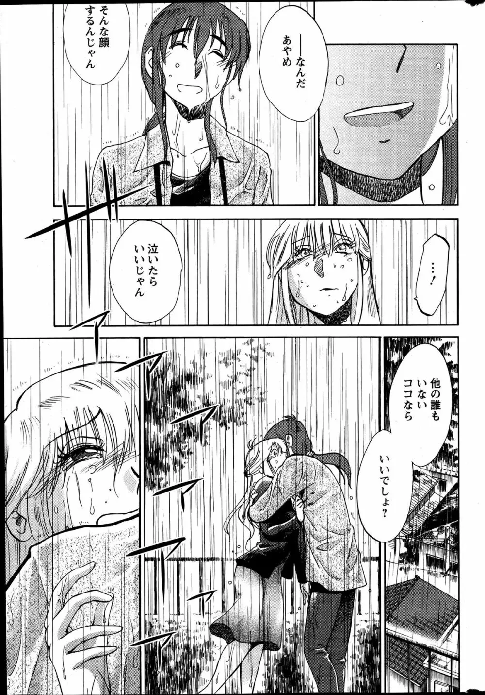 [艶々] ひるがお 第1-2, 4, 14-32話 Page.120