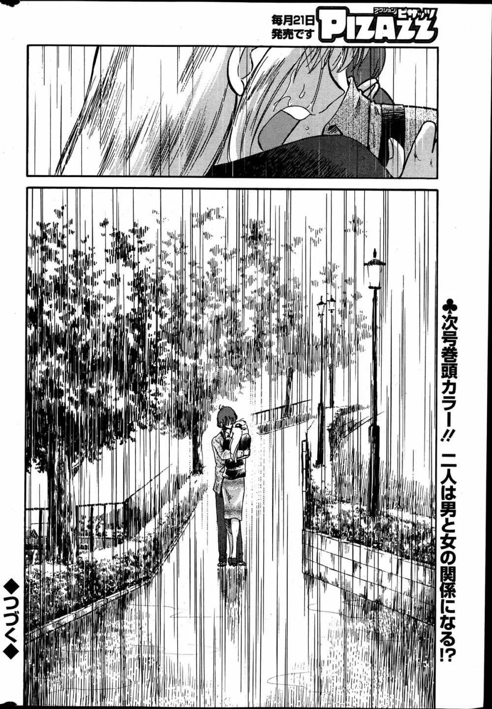 [艶々] ひるがお 第1-2, 4, 14-32話 Page.121