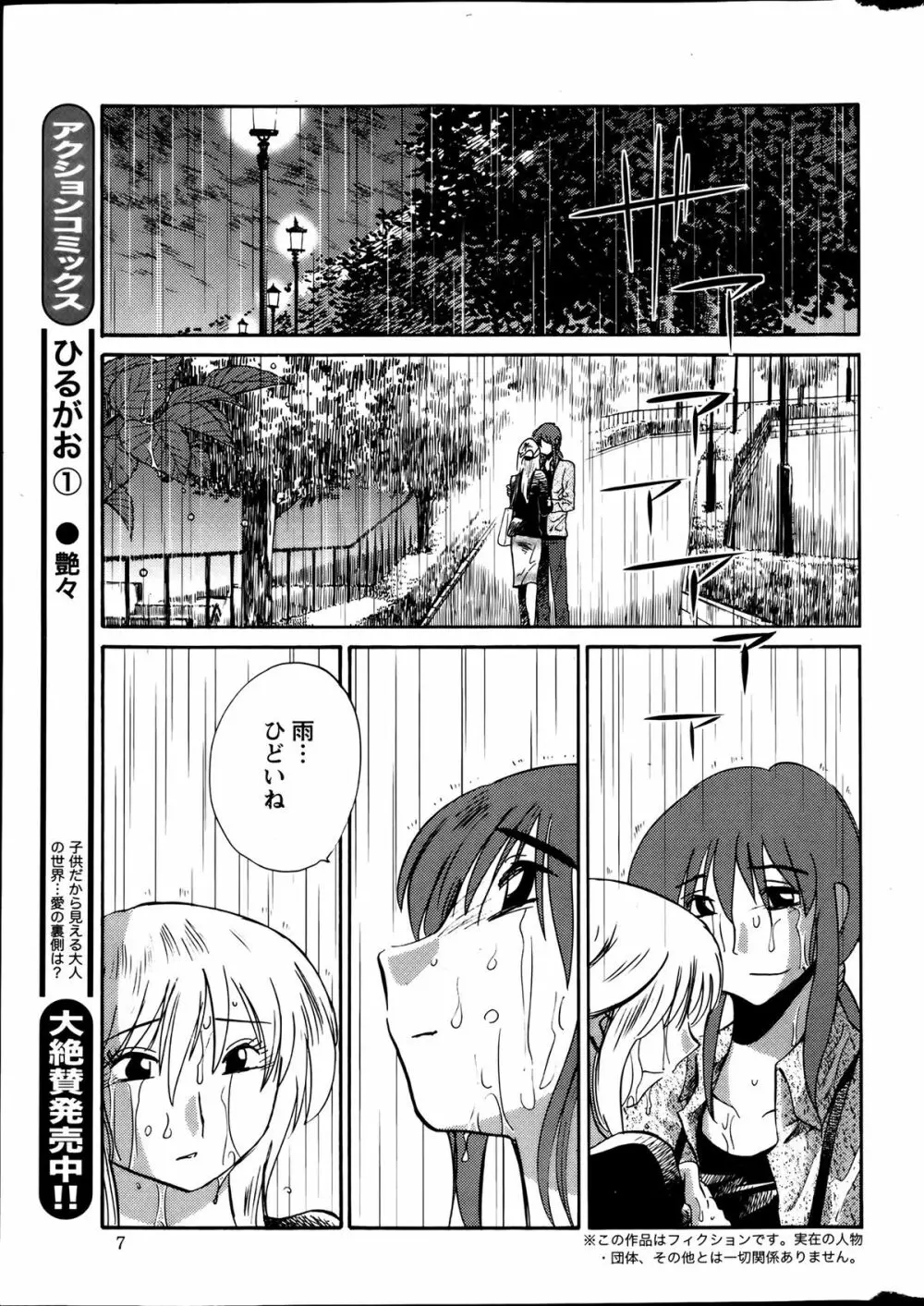 [艶々] ひるがお 第1-2, 4, 14-32話 Page.126