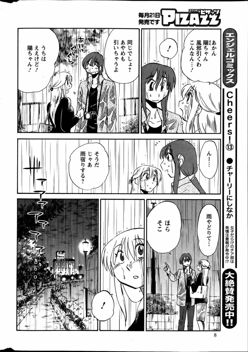 [艶々] ひるがお 第1-2, 4, 14-32話 Page.127