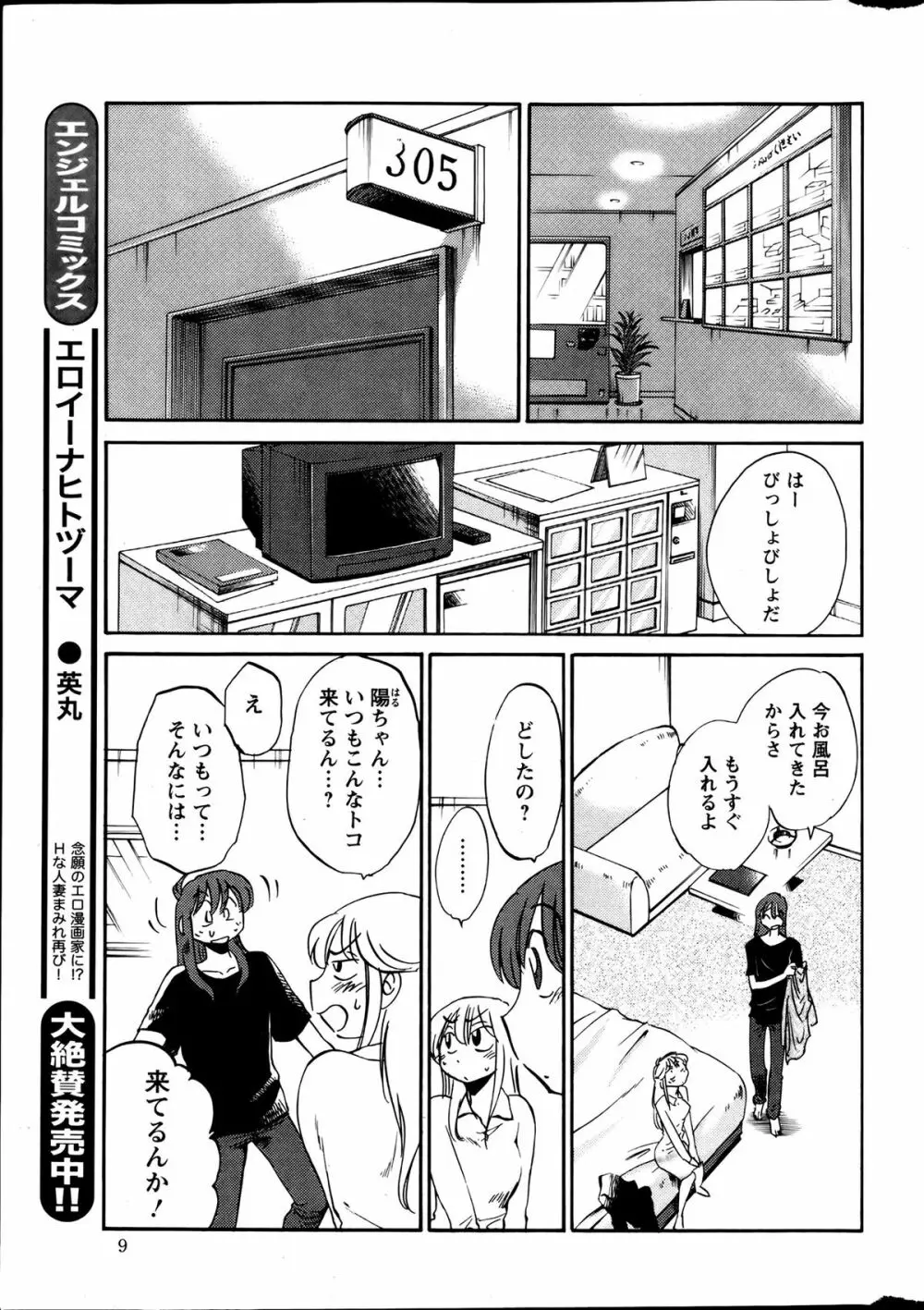 [艶々] ひるがお 第1-2, 4, 14-32話 Page.128