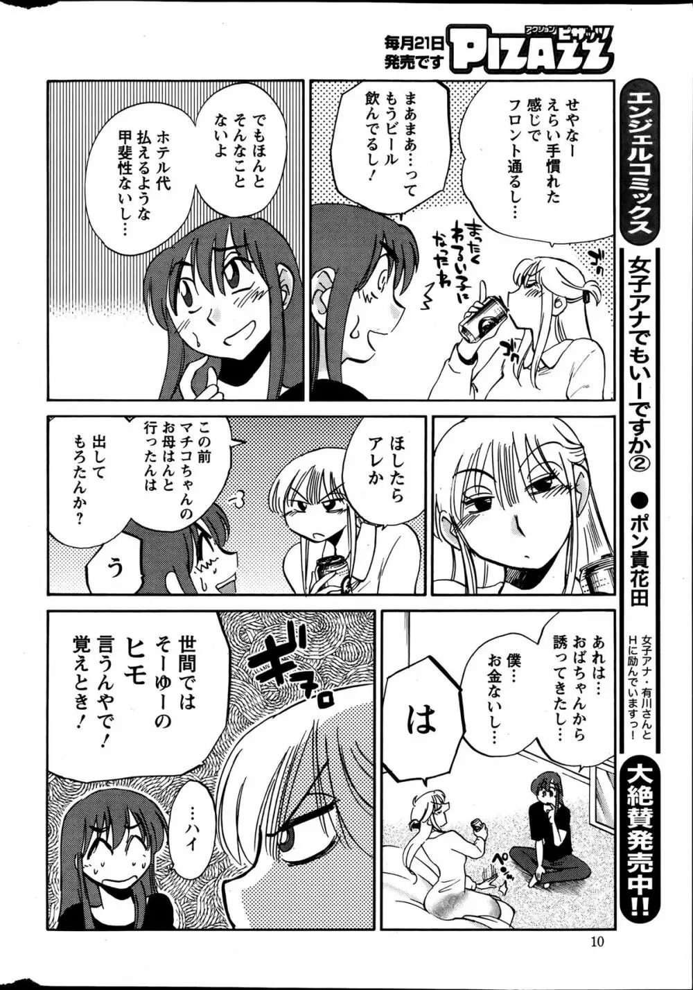 [艶々] ひるがお 第1-2, 4, 14-32話 Page.129