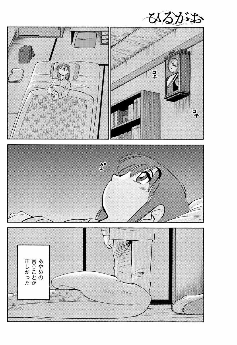 [艶々] ひるがお 第1-2, 4, 14-32話 Page.13