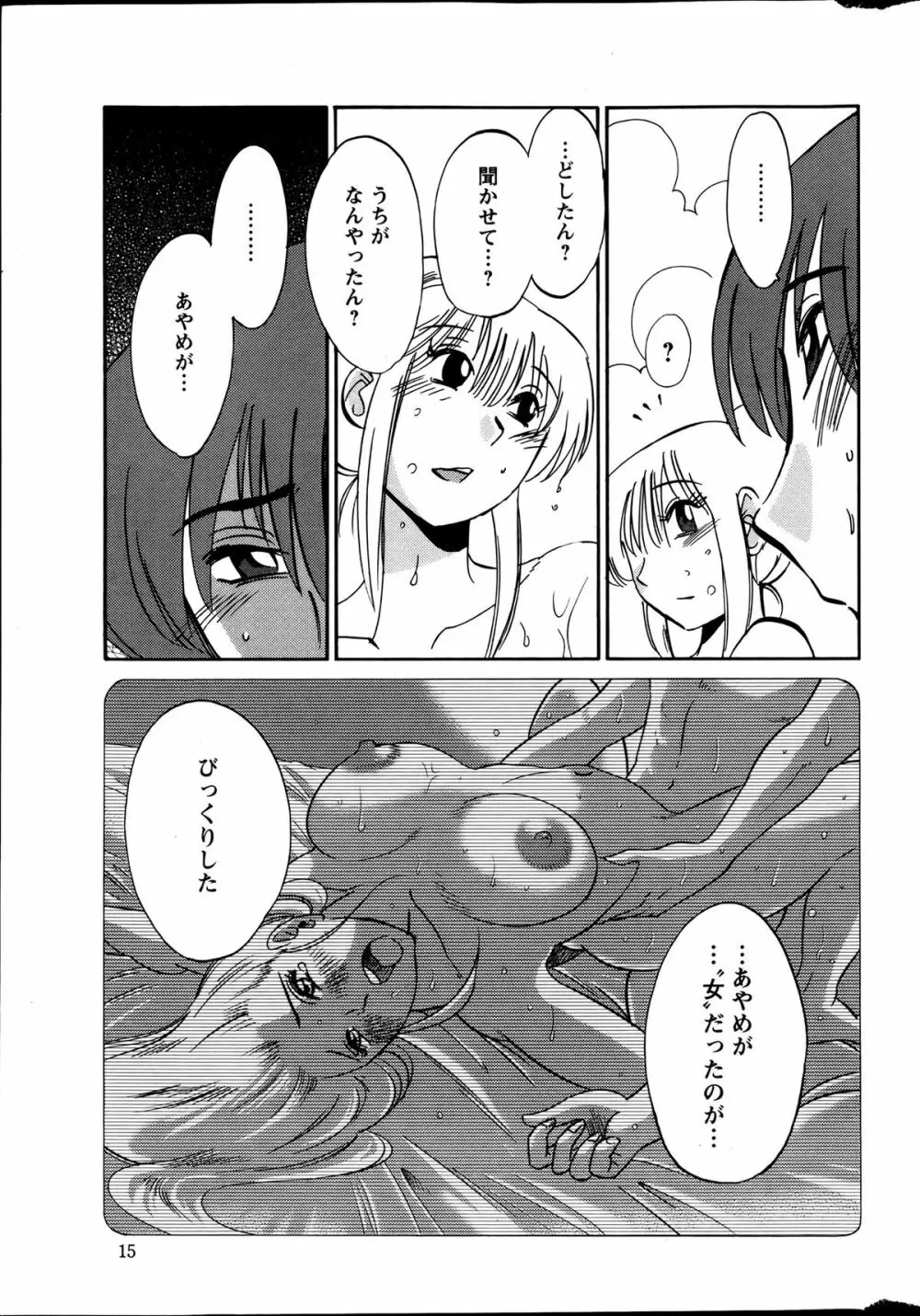 [艶々] ひるがお 第1-2, 4, 14-32話 Page.134