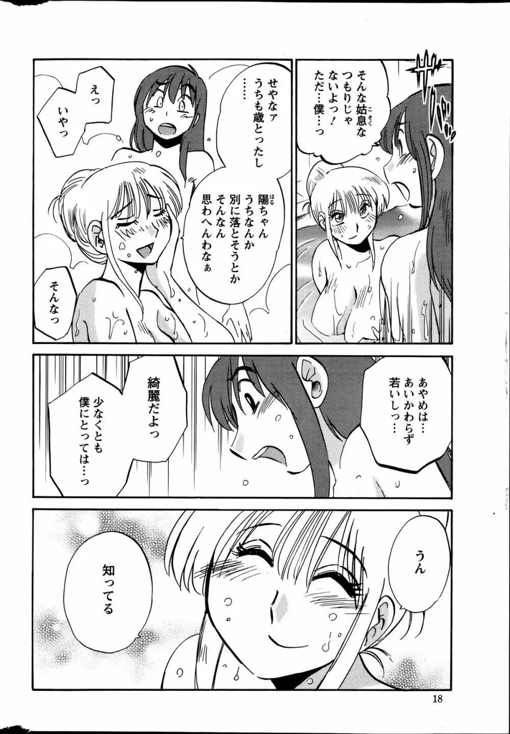 [艶々] ひるがお 第1-2, 4, 14-32話 Page.137