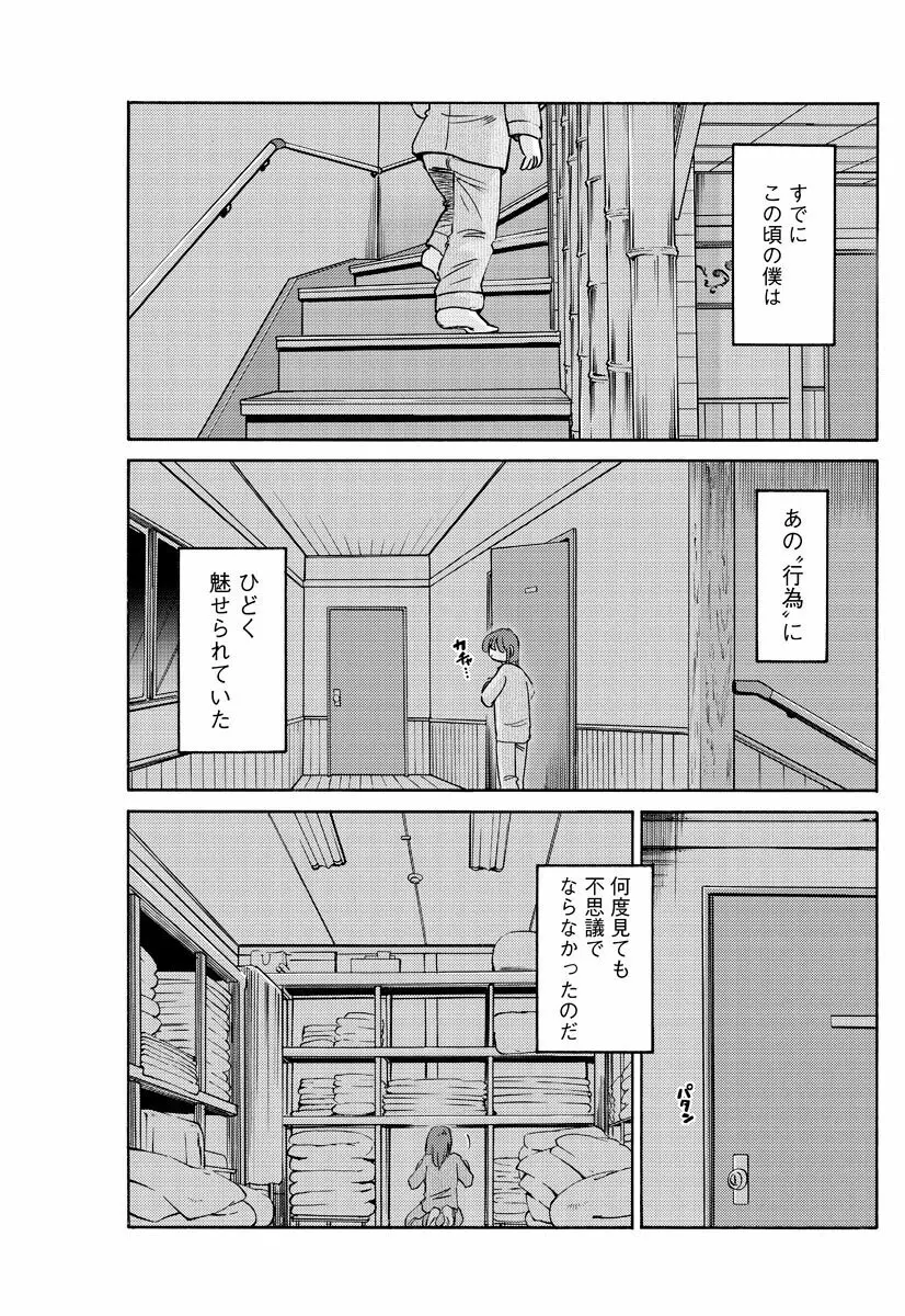 [艶々] ひるがお 第1-2, 4, 14-32話 Page.14