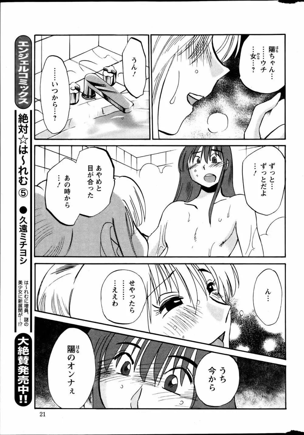 [艶々] ひるがお 第1-2, 4, 14-32話 Page.140